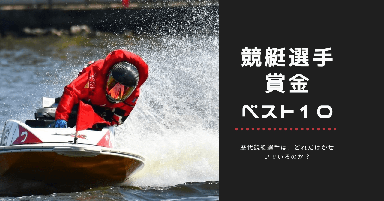 ランキング レース 賞金 ボート KyoTei Tip